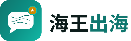 海王出海
